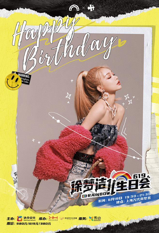 徐梦洁生日会海报