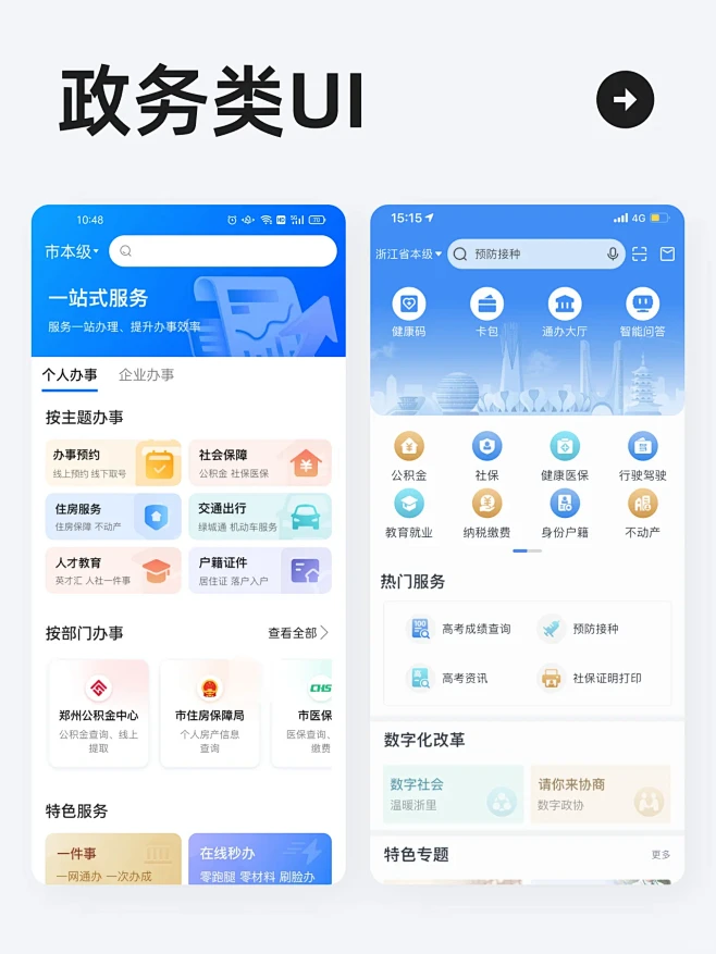 UI灵感 l 一组政务类界面图片_APP图片素材-花瓣网