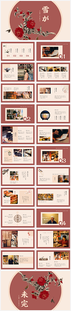 美纱酱采集到复古风PPT
