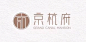 地产，户外，画面，Logo，标志，提报，营销，设计，楼盘，房地产，标识，Vi，vis，中式，现代，视觉，系统，工业，住宅