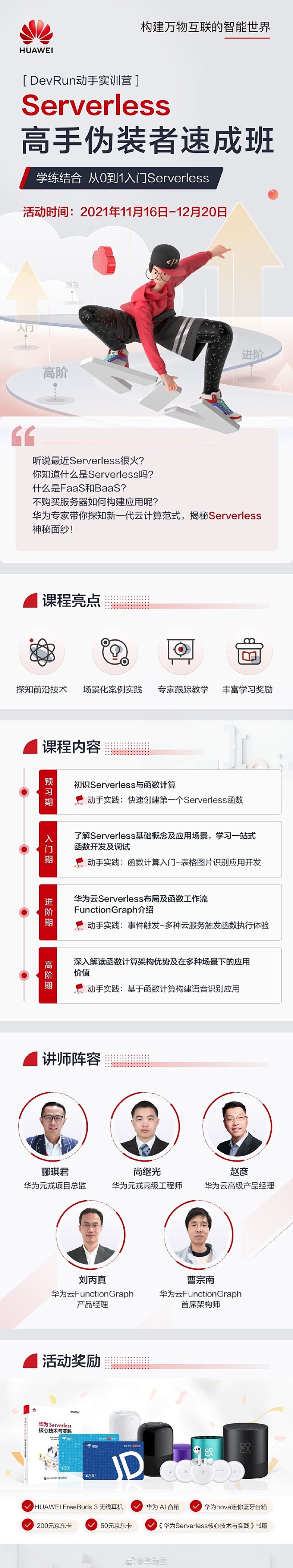 @华为云 的个人主页 - 微博