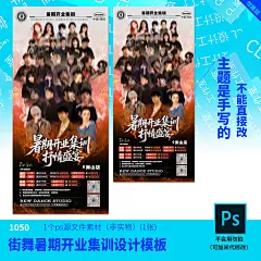 街舞暑期开业集训设计海报模板源文件街舞设计素材PSD可编