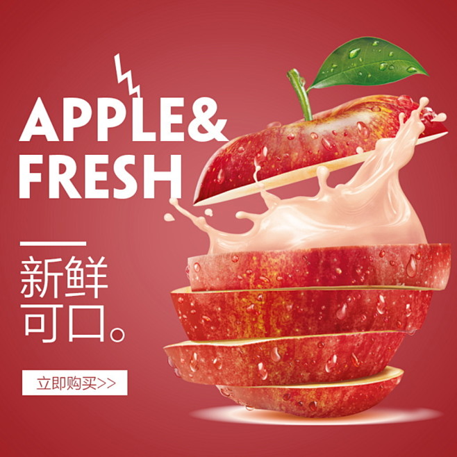 淘宝水果高点击精品直通车主图模板版