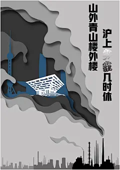 公益海报-雾霾