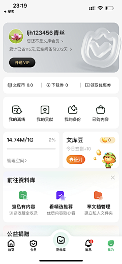 阿狸路亚采集到UI-会员