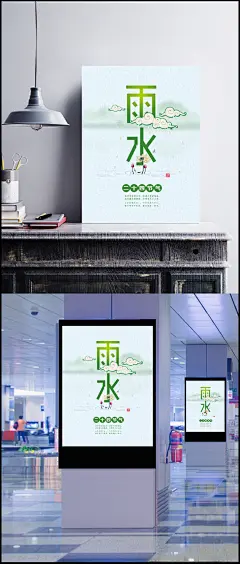 新二十四节日气雨水精美psd