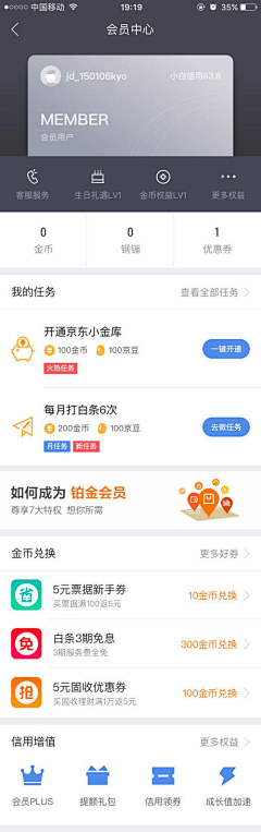 森林外卖采集到APP：会员中心