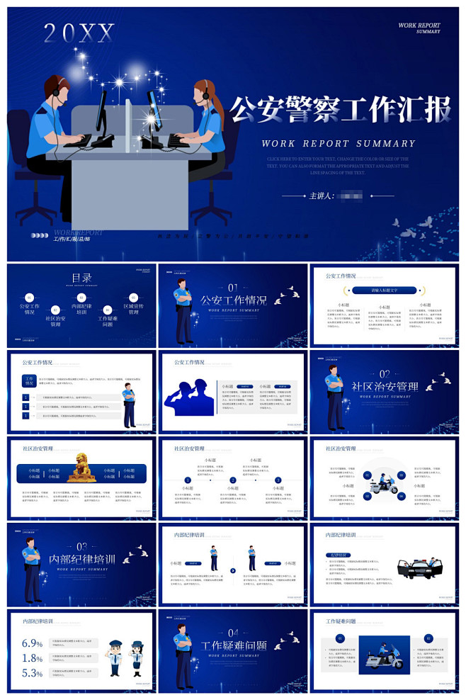 简约公安警察工作汇报PPT