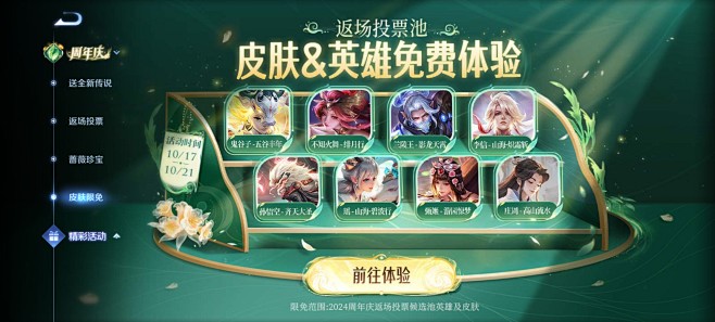2024 10月 王者活动界面❀周年庆草...