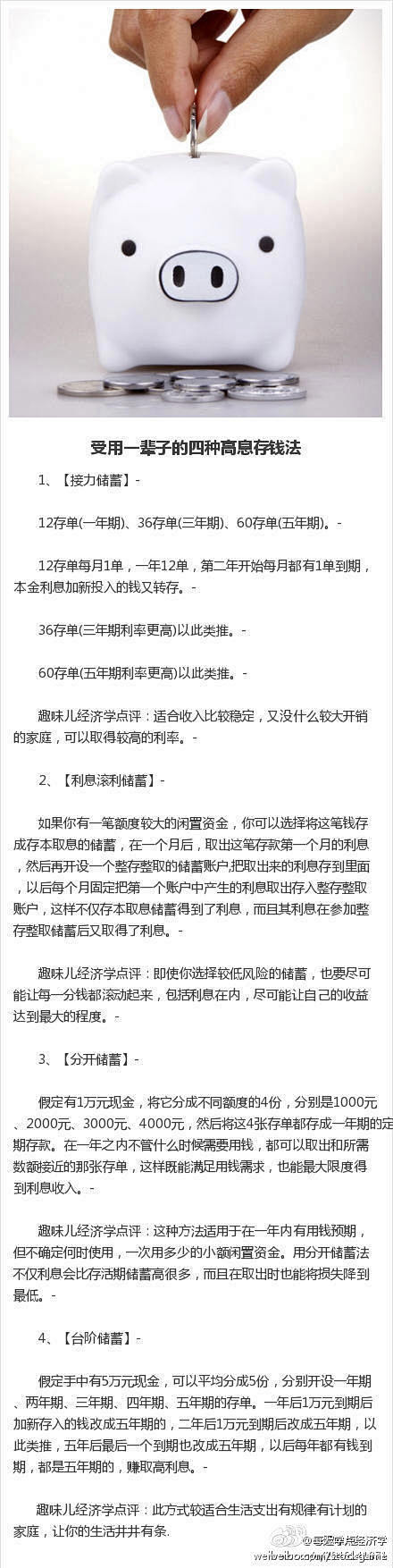 【利息滚利储蓄法】理财高手教你受用一辈子...