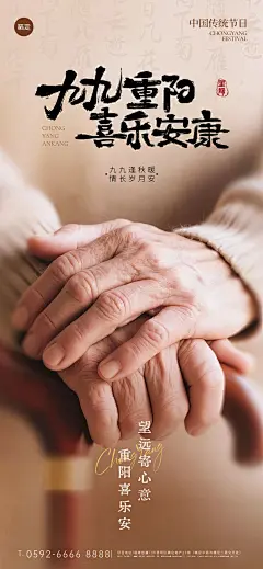 重阳节节日祝福实景感全屏竖版海报AIGC