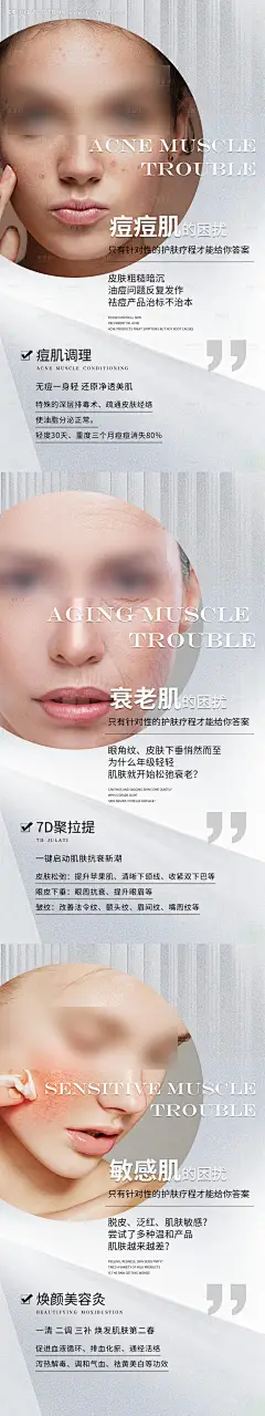 源文件下载【享设计】搜索编号：66330017832228632【医美科普系列海报】
