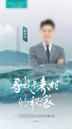 长寿村寻痒计划人物直播海报-设计素材-shejisc.cn