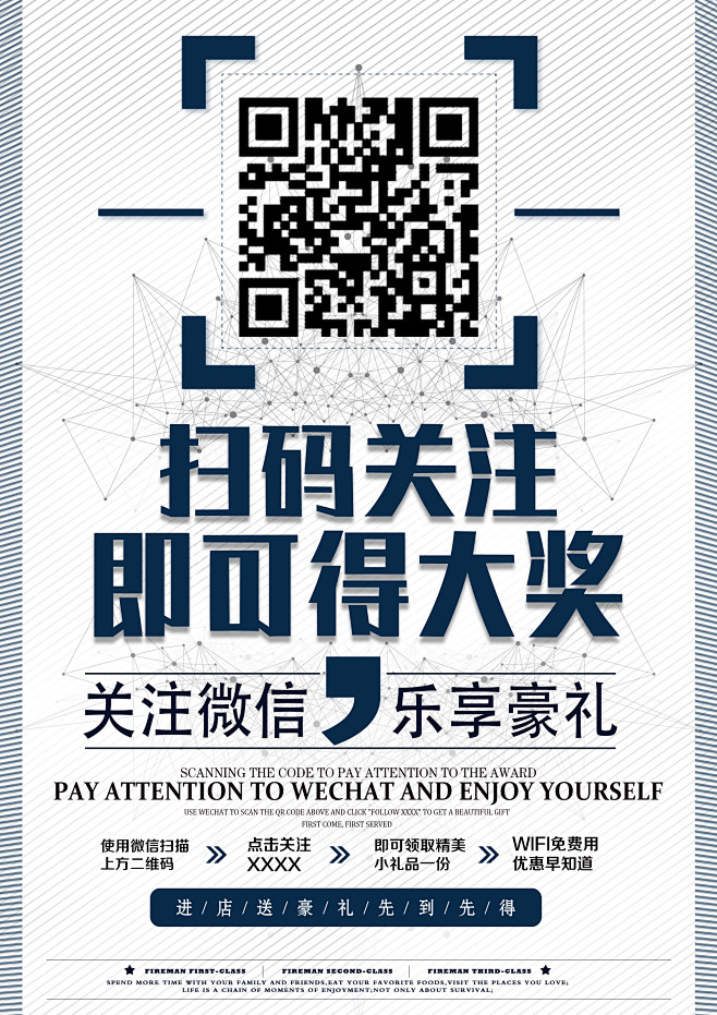 扫码关注
