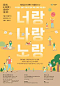 韩国插画风格海报设计作品