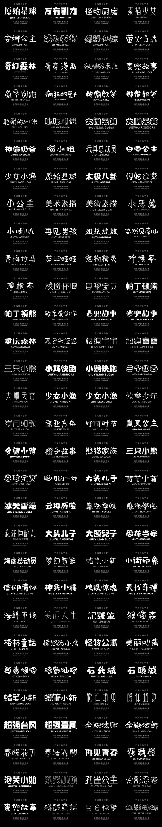 每日免费精品素材推荐下载（可爱卡通中文字...