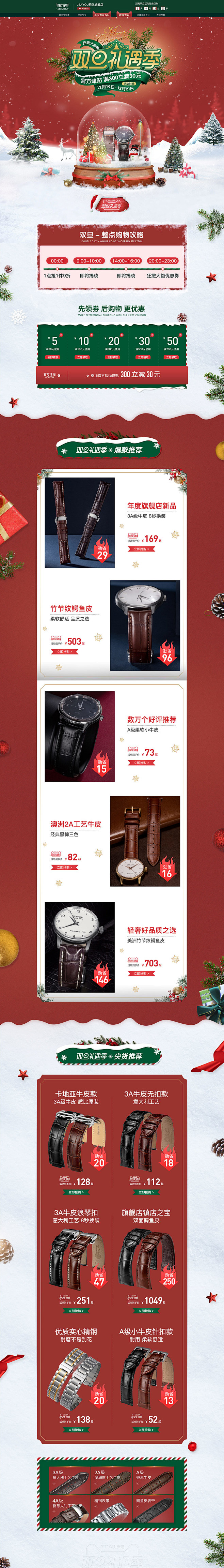 jeayou积优 手表 首饰 双旦节 圣...