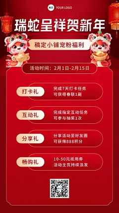 春节活动宣传手机海报