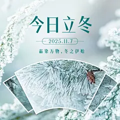 立冬节气实景创意图框方形海报