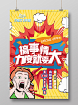 1111手绘爆炸搞事情双十一活动促销海报1111 手绘风 爆炸 搞事情 双十一 漫画风格 手绘海报 促销活动 低价活动 海报 优惠促销活动海报