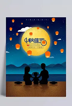 中秋赏月插画海报|孔明灯,手绘,星空,夜晚,远山,月亮,中秋节,PSD素材