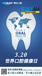 3月20日是世界口腔健康日（World Oral Health Day, WOHD），愿健康的牙齿陪伴您一生！ ​​​​