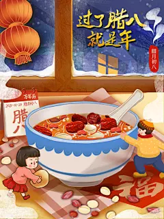 腊八节传统节日海报模板