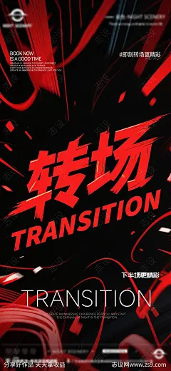 酒吧早场晚场预定预约转场海报-源文件-志设网-zs9.com