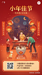 南小年金融保险春节节日祝福创意插画手机海报