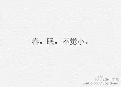 今天立春，某蕾斯或者某艾可是不是可以应景发一句这个？ ​​​​