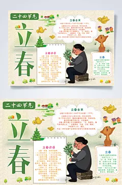 二十四节气立春线稿小报横版WORD