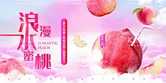 水蜜桃  - 源文件下载【酷图网】水蜜桃,桃子,桃子海报,桃子采摘,阳山水蜜桃,水蜜桃无锡,香山水蜜桃,源东白桃,南汇水蜜桃,上海水蜜桃,奉化水蜜桃,水蜜桃种植,水蜜桃海报,水蜜桃广告,水果店,绿色水果,水蜜桃文化,水蜜桃宣传,水蜜桃专卖,水蜜桃基地,水蜜桃节,水果批发,水果挂图,仙桃,油桃,新鲜水果