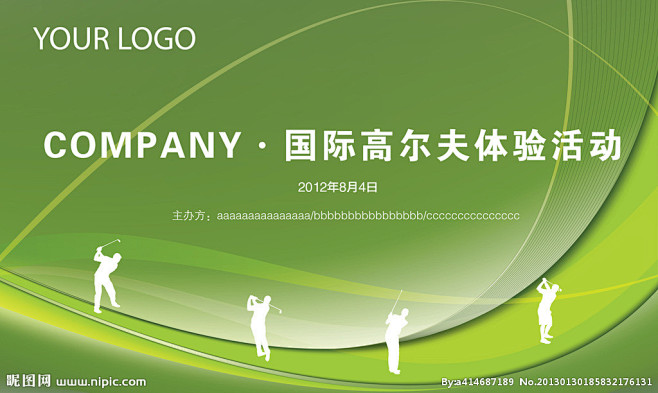 高尔夫