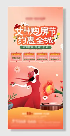 女神节活动海报地产女神节女生节活动单图