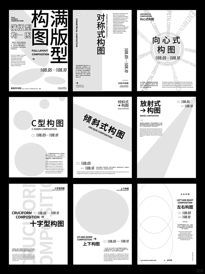 版式设计丨海报构图丨9组高级感排版设计