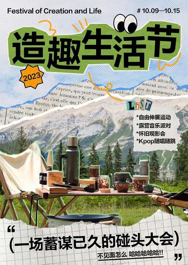 海报练习 | 拼贴风海报-花瓣网