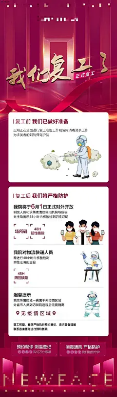 医美疫情后复工开业通知长图海报-志设网-zs9.com