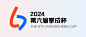 第6届掌成杯Logo
