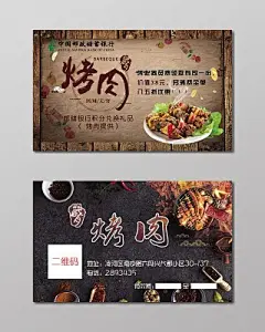 时尚简约棕色个人商务烤肉名片