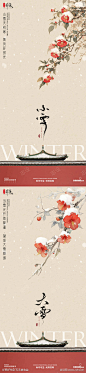 小雪大雪中式简约海报_源文件下载_PSD格式_1080X4680像素-城楼,系列,简约,意境,雪地,冬天,插画,古风,风景,红墙,柿子,树枝,中式,大寒,小寒,大雪,小雪,冬至,立冬,二十四节气,房地产,海报-作品编号:2024111517223385-志设-zs9.com