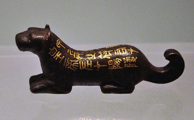 阳陵错金铜虎符这是秦始皇调兵用的虎符