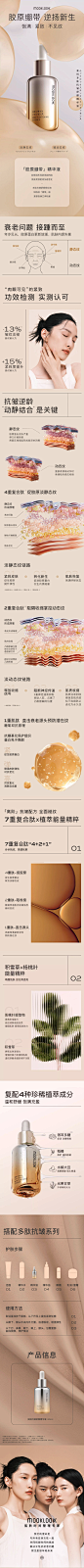 MOOKLOOK茉珂多肽抗皱舒颜精华液 详情页设计