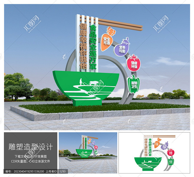 食品安全雕塑  创建食品安全示范城市 文...