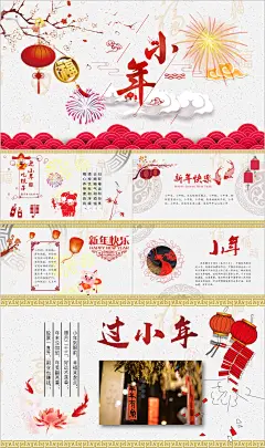 春节小年习俗文化PPT模板-众图网