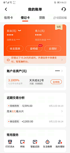 白日梦盖饭采集到个人中心