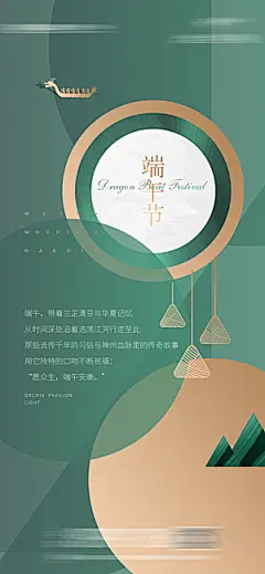 传统节日端午节海报