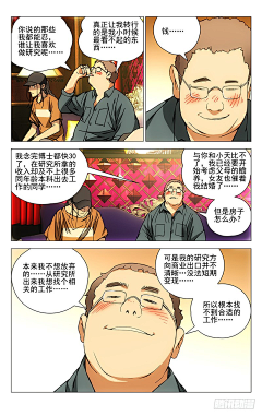 moomlly采集到漫画条漫