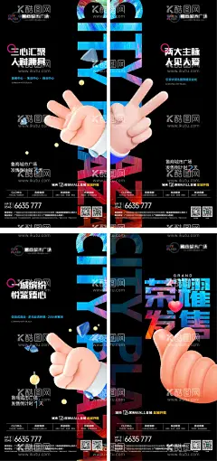 商铺海报  - 源文件下载【酷图网】海报,地产,商铺,中心,手势,繁华,发售,开售,创意,