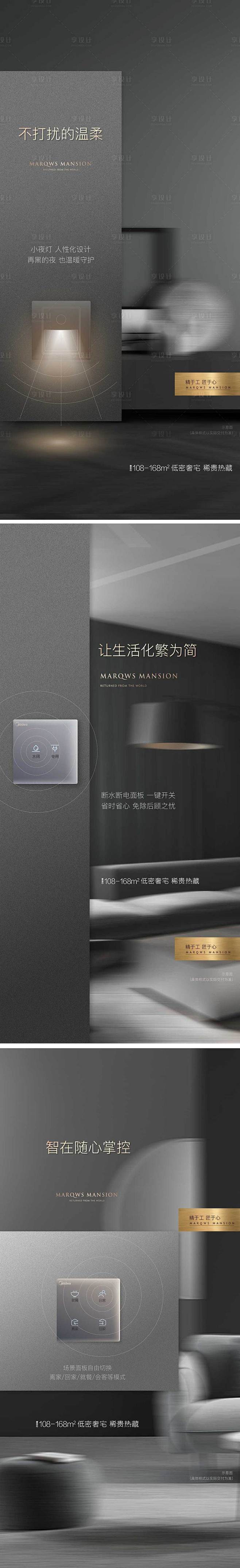 【源文件下载】 海报 地产 精装 系列 ...