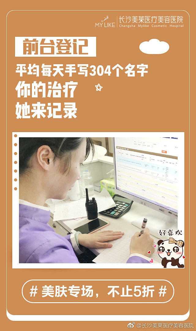 长沙美莱前台登记